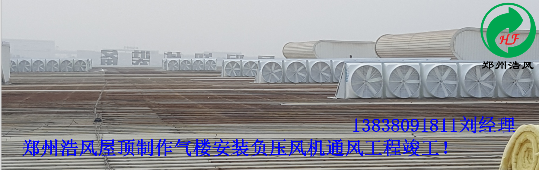 西安風(fēng)潤新能源屋頂負(fù)壓風(fēng)機通風(fēng)排煙案例